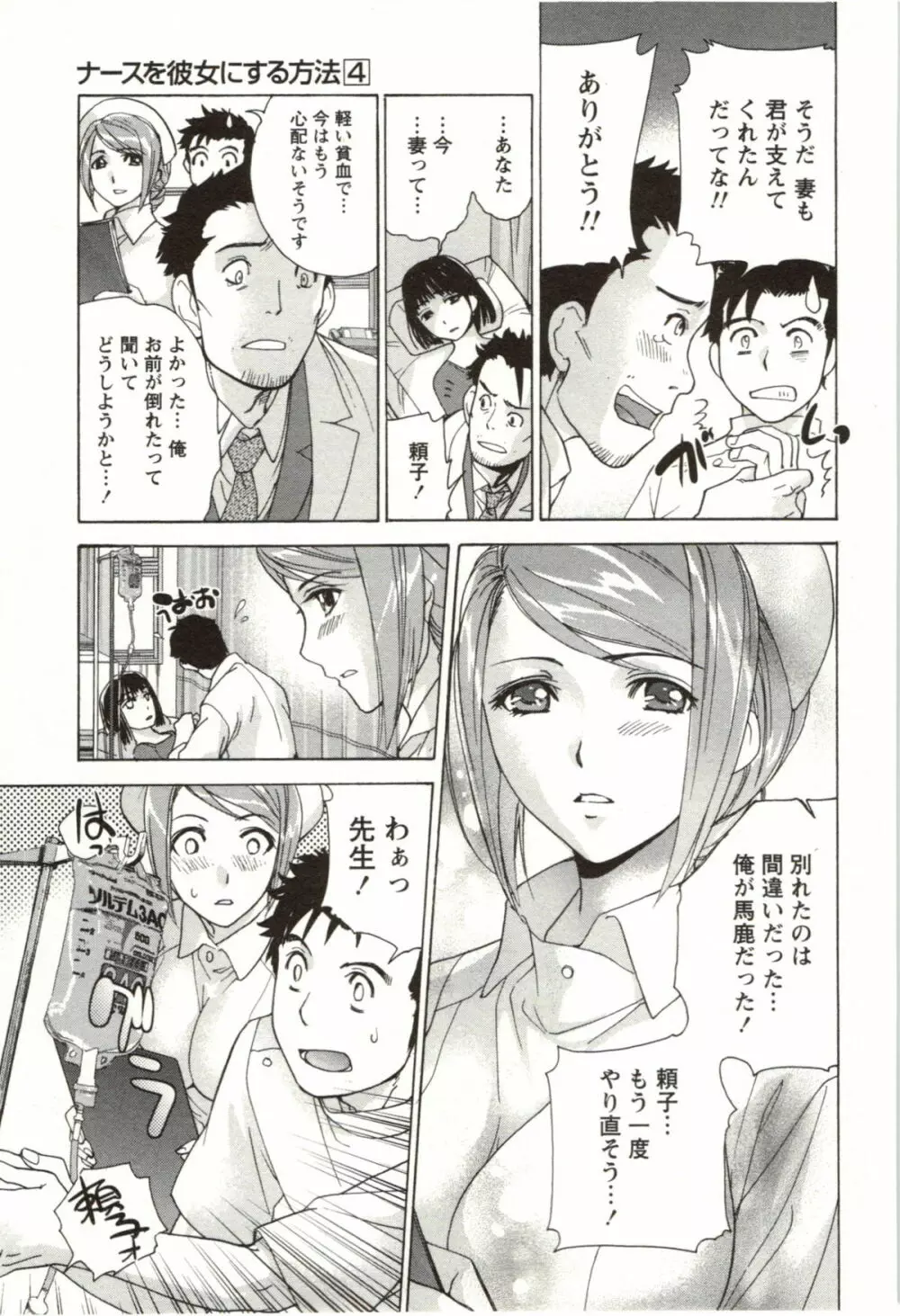 ナースを彼女にする方法 4 Page.35