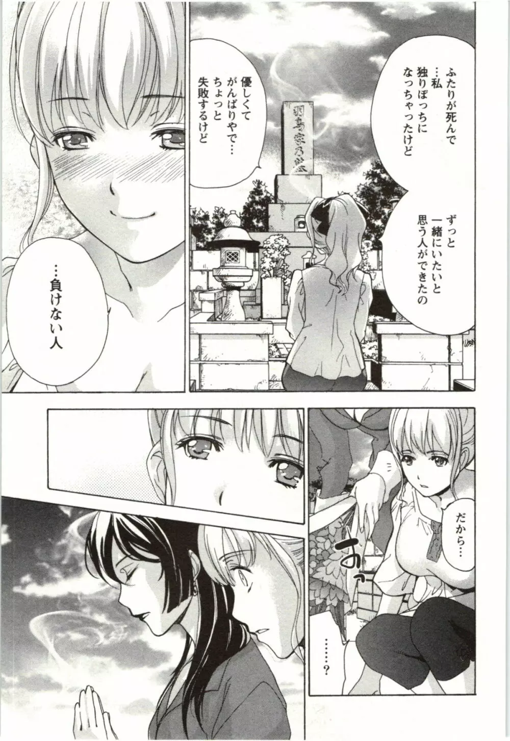 ナースを彼女にする方法 4 Page.47