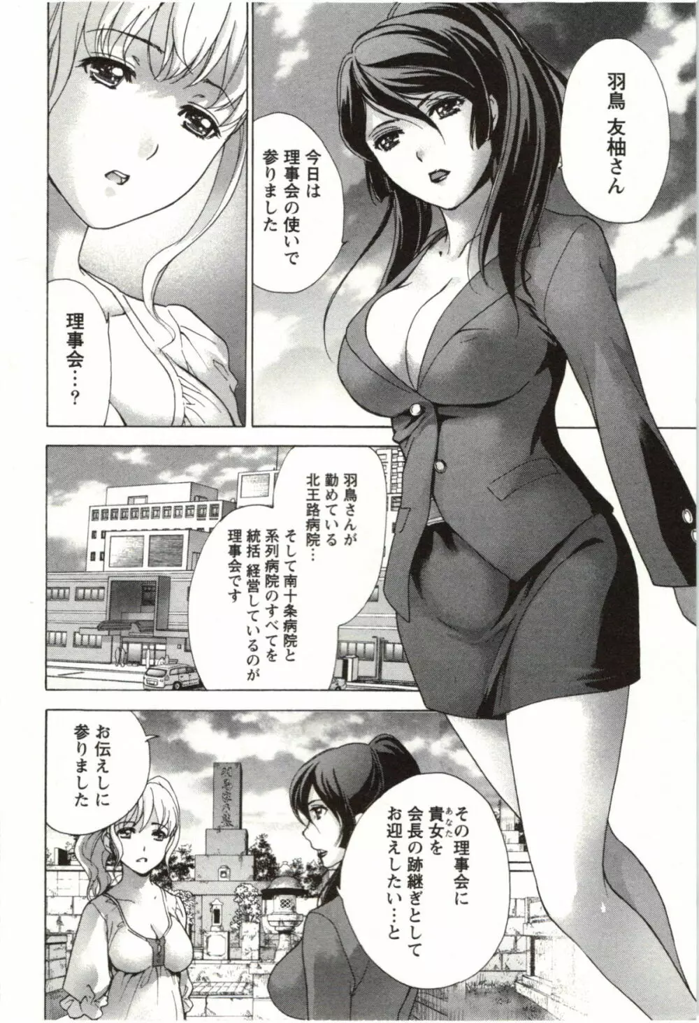 ナースを彼女にする方法 4 Page.50