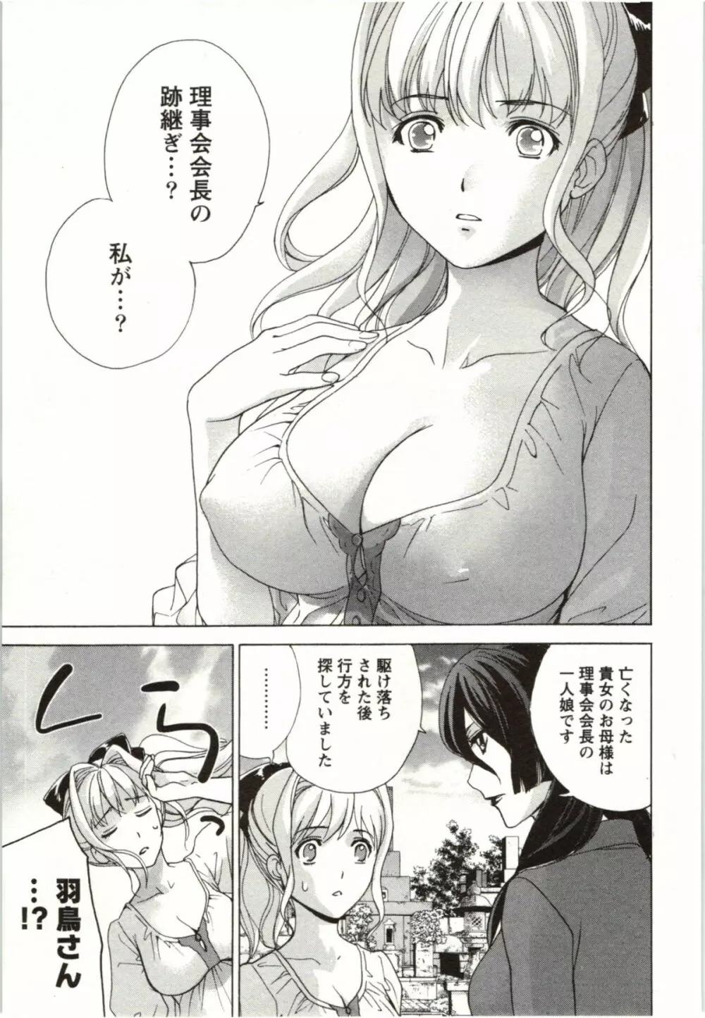 ナースを彼女にする方法 4 Page.51