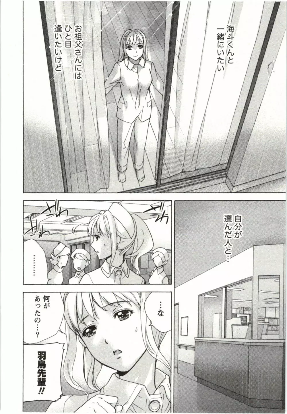 ナースを彼女にする方法 4 Page.68