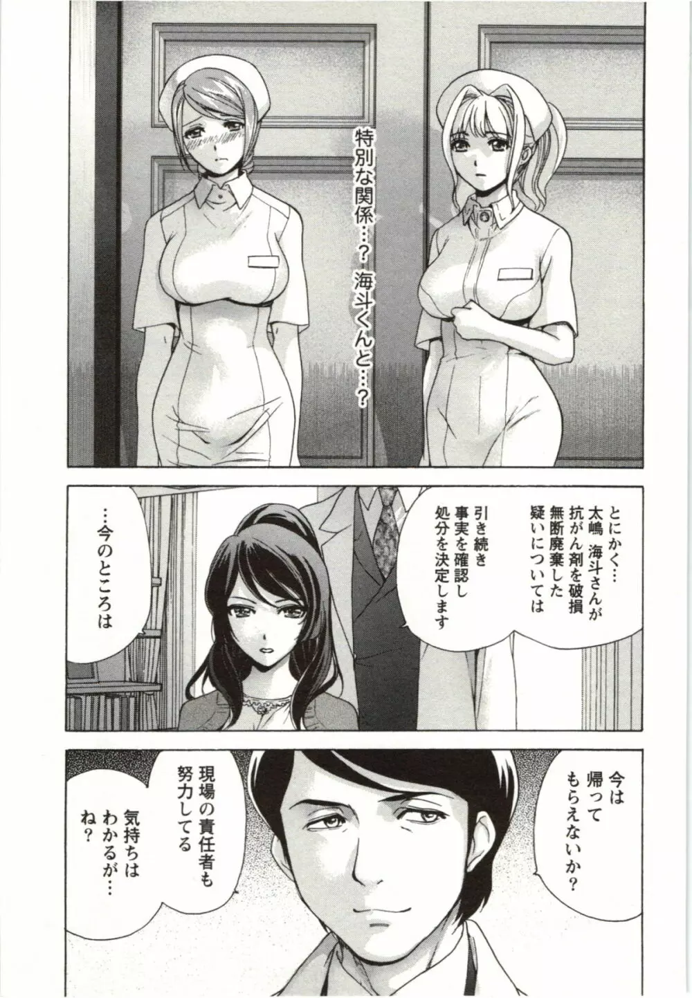 ナースを彼女にする方法 4 Page.73