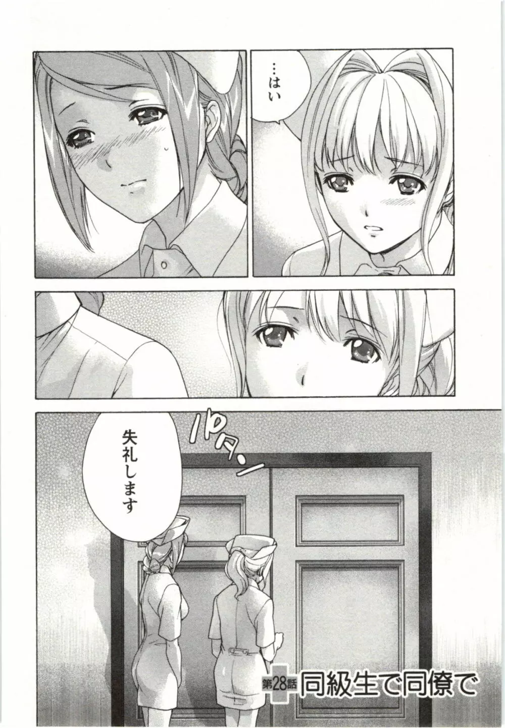 ナースを彼女にする方法 4 Page.74