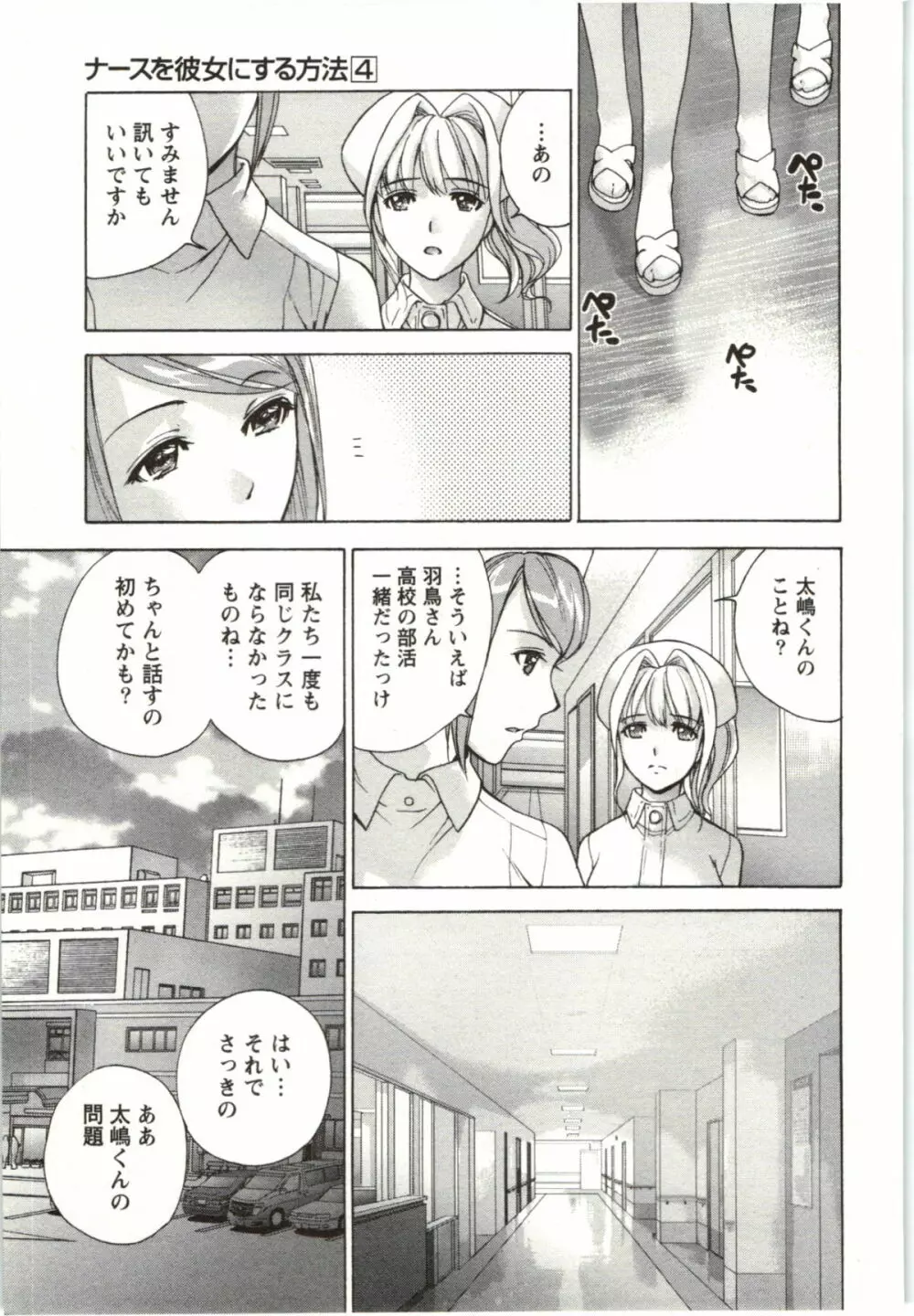 ナースを彼女にする方法 4 Page.75