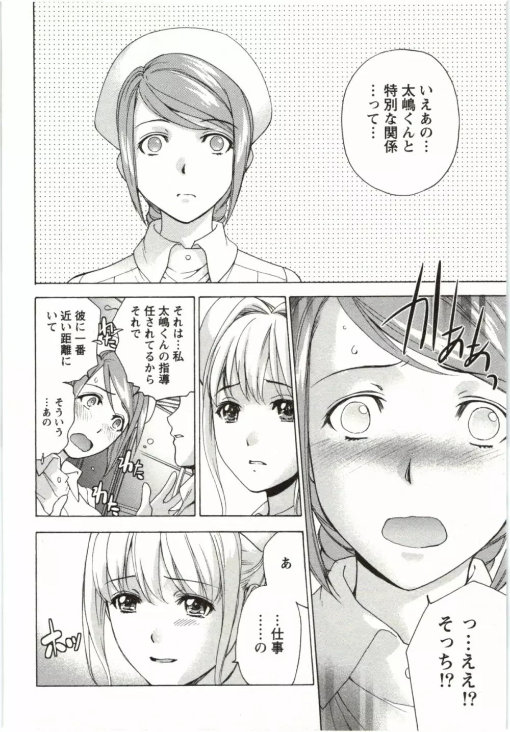 ナースを彼女にする方法 4 Page.76