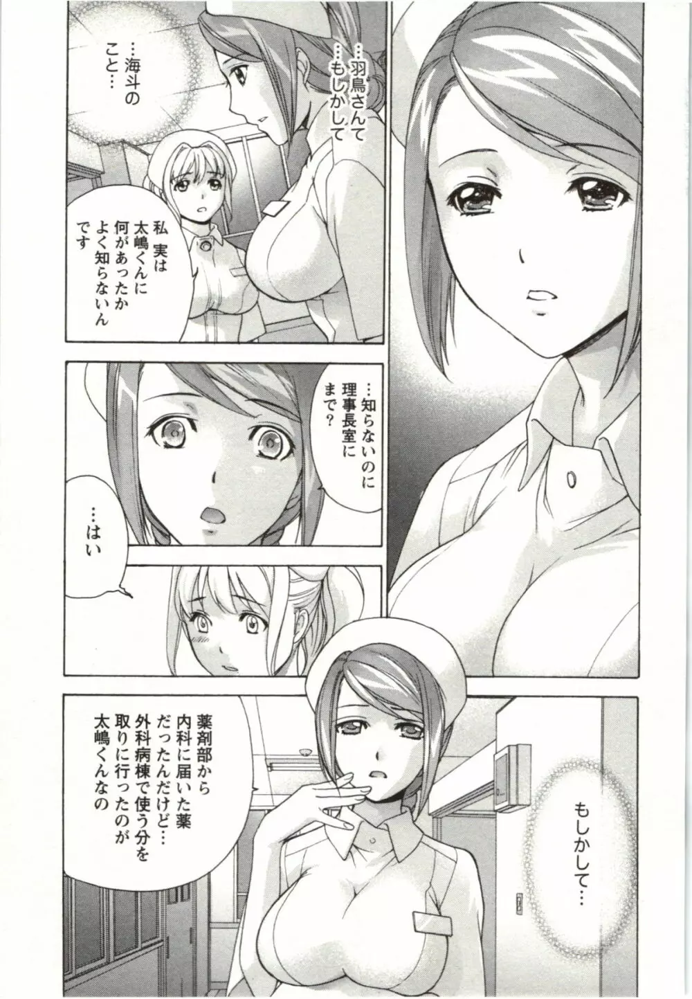 ナースを彼女にする方法 4 Page.77