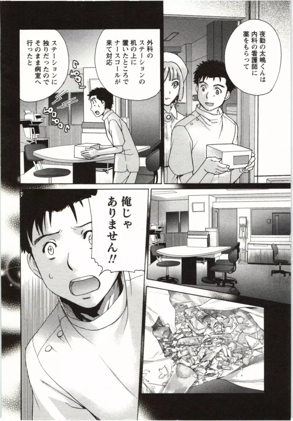 ナースを彼女にする方法 4 Page.78