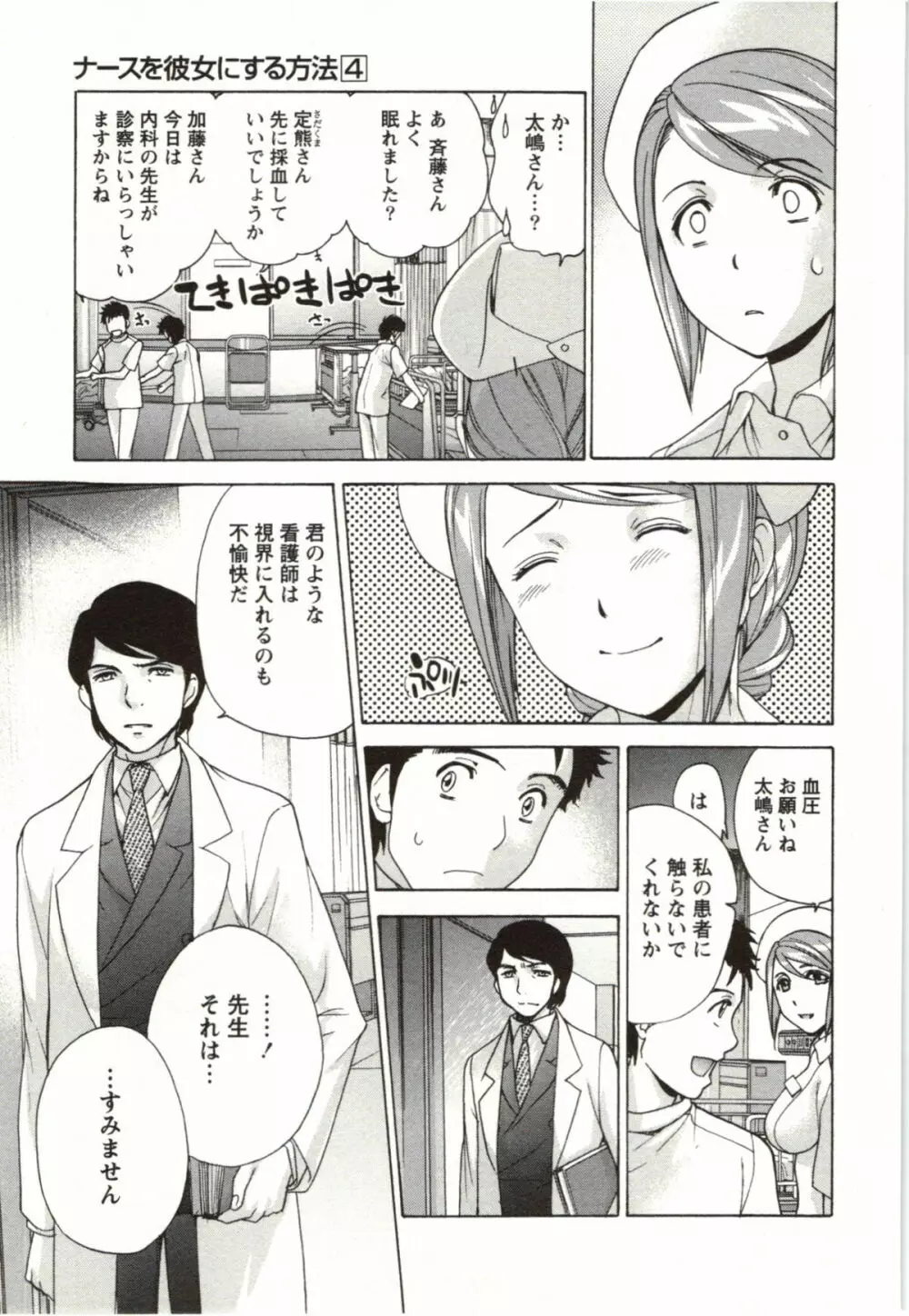 ナースを彼女にする方法 4 Page.81