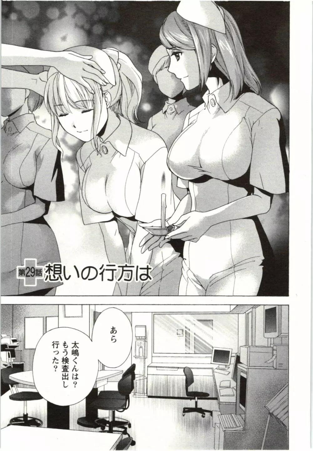 ナースを彼女にする方法 4 Page.93