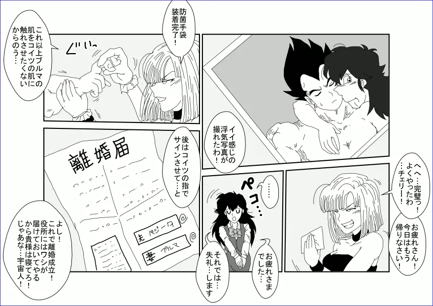 洗脳教育室～ブ☆マ編～ Page.18