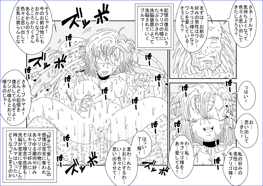 洗脳教育室～ブ☆マ編～ Page.31