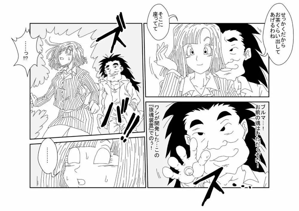 洗脳教育室～ブ☆マ編～ Page.47