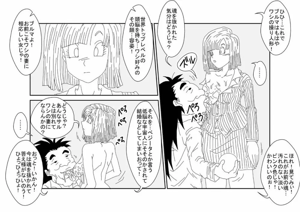 洗脳教育室～ブ☆マ編～ Page.48