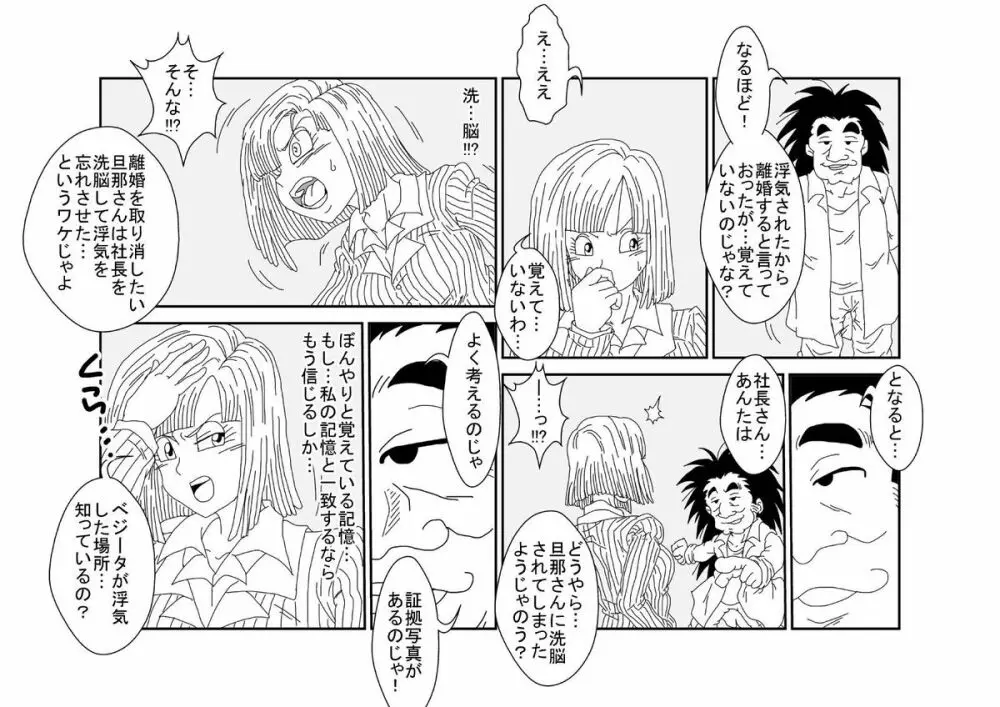 洗脳教育室～ブ☆マ編～ Page.65