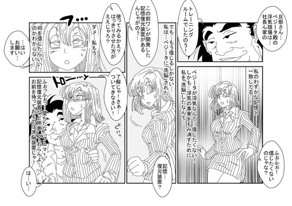 洗脳教育室～ブ☆マ編～ Page.66