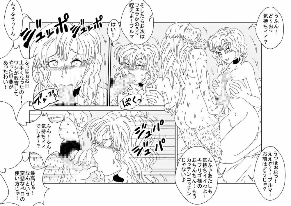 洗脳教育室～ブ☆マ編～ Page.74