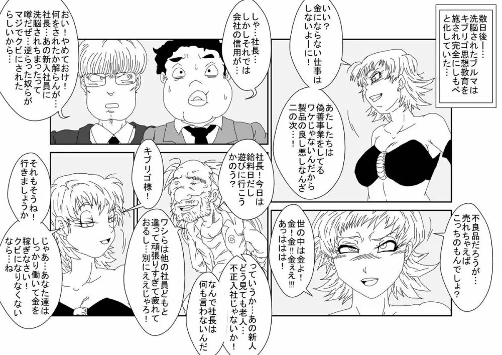 洗脳教育室～ブ☆マ編～ Page.77