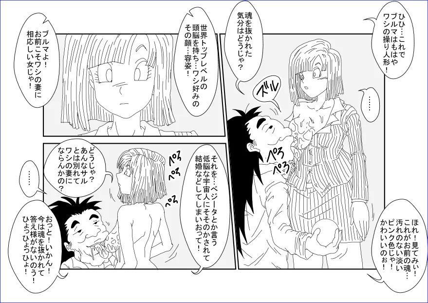 洗脳教育室～ブ☆マ編～ Page.8