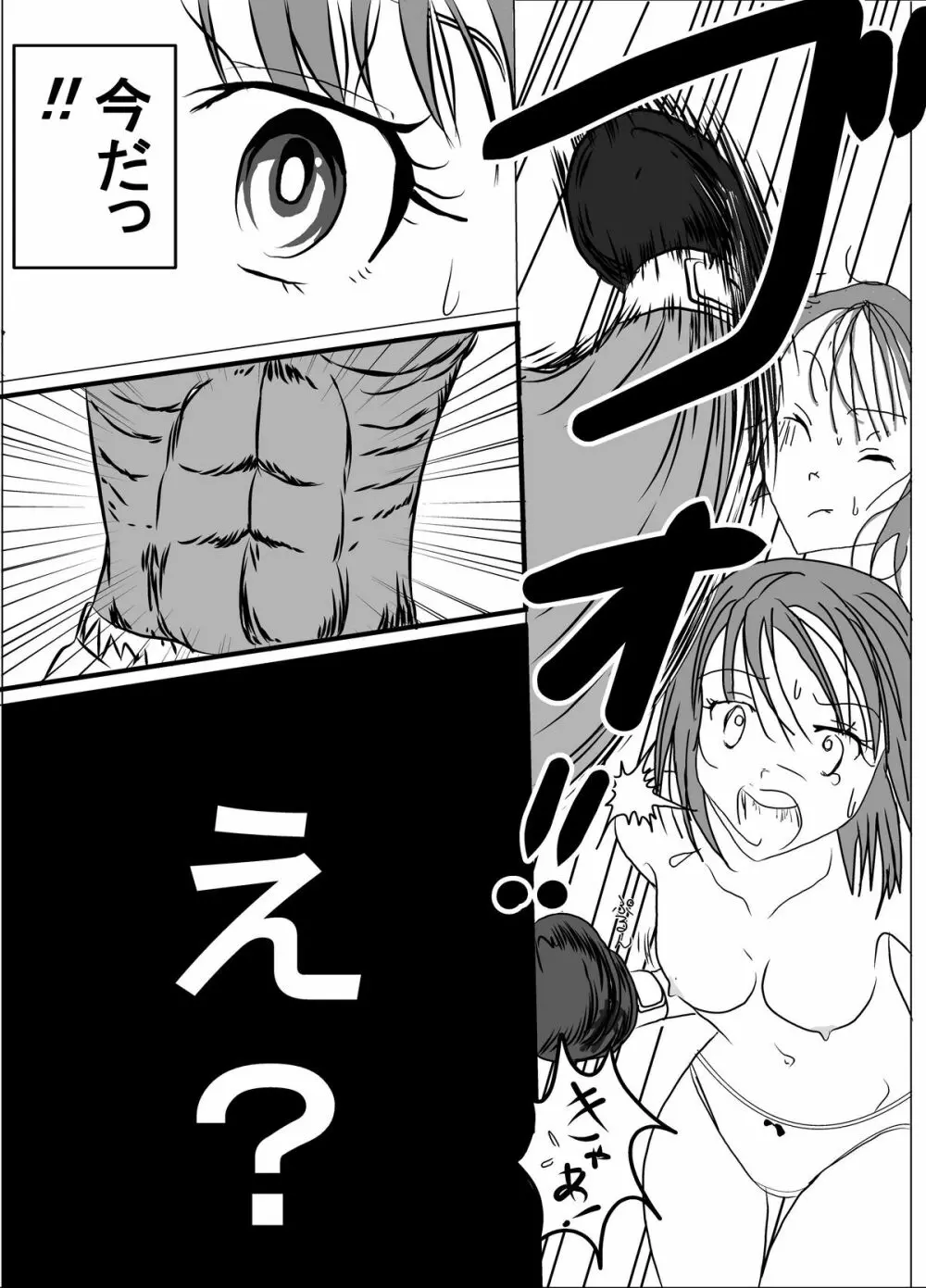 地下格闘技ボクシング少女ボコォ!! Page.17