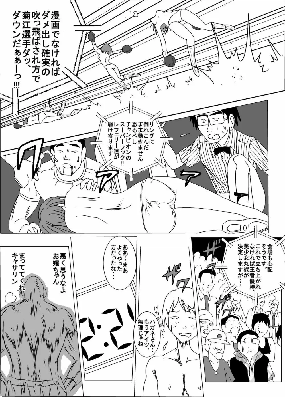 地下格闘技ボクシング少女ボコォ!! Page.19