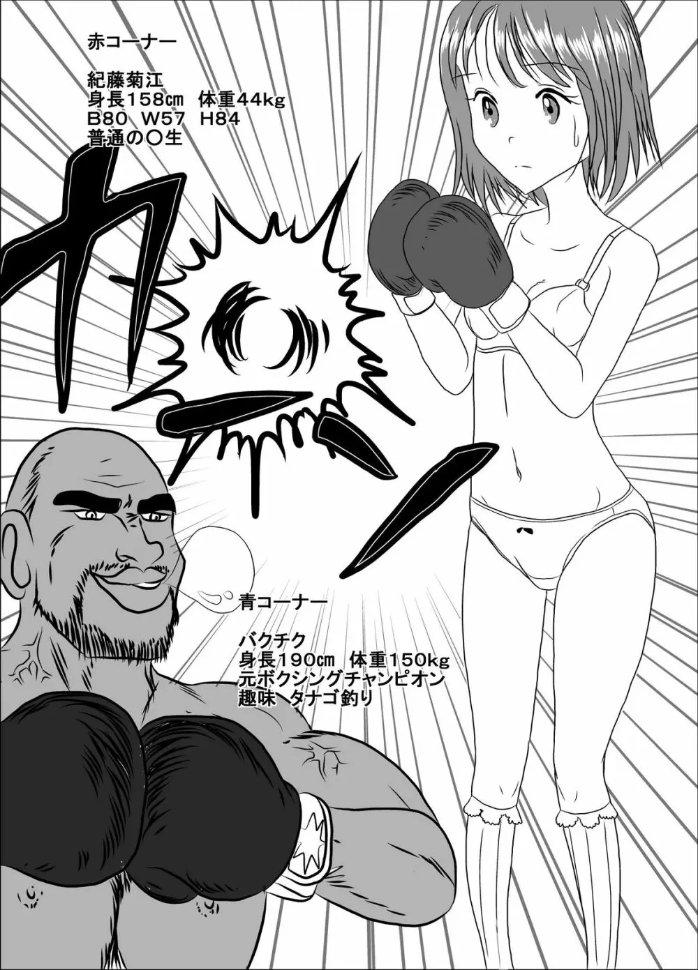 地下格闘技ボクシング少女ボコォ!! Page.6
