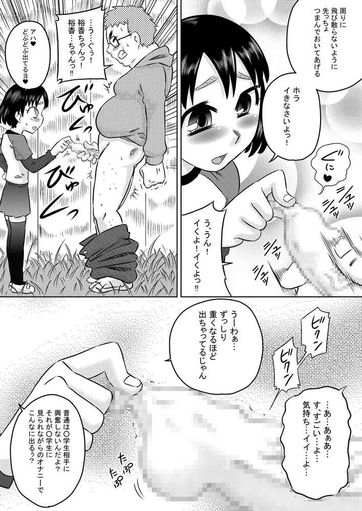 日常的おしゃぶり模様 Page.11