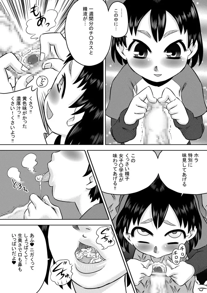 日常的おしゃぶり模様 Page.12