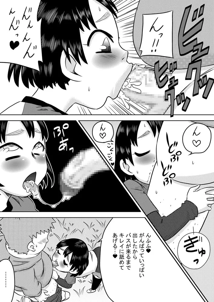 日常的おしゃぶり模様 Page.14