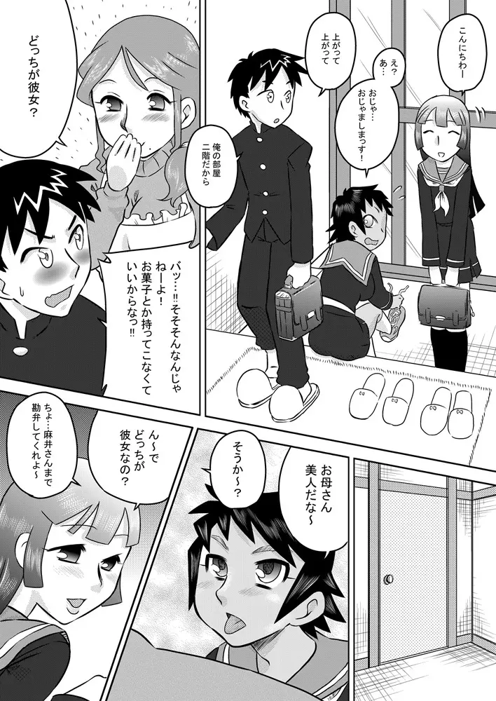 日常的おしゃぶり模様 Page.16