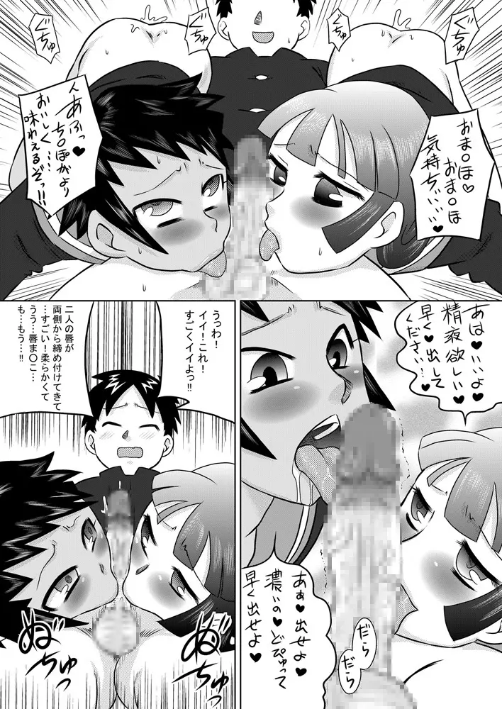 日常的おしゃぶり模様 Page.21