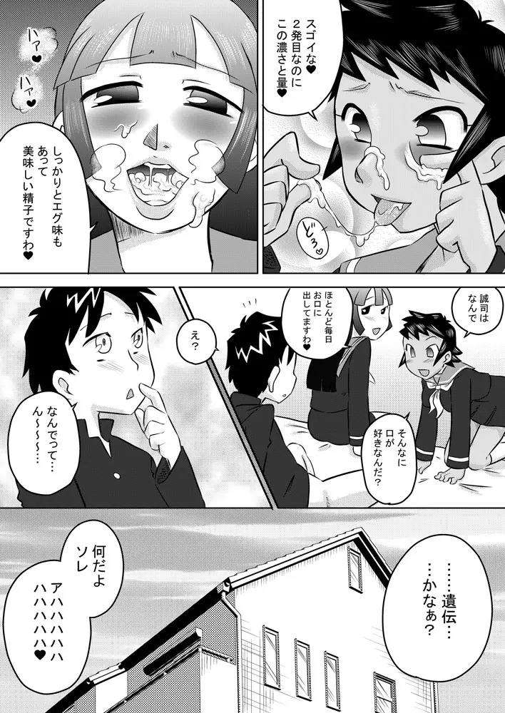 日常的おしゃぶり模様 Page.23