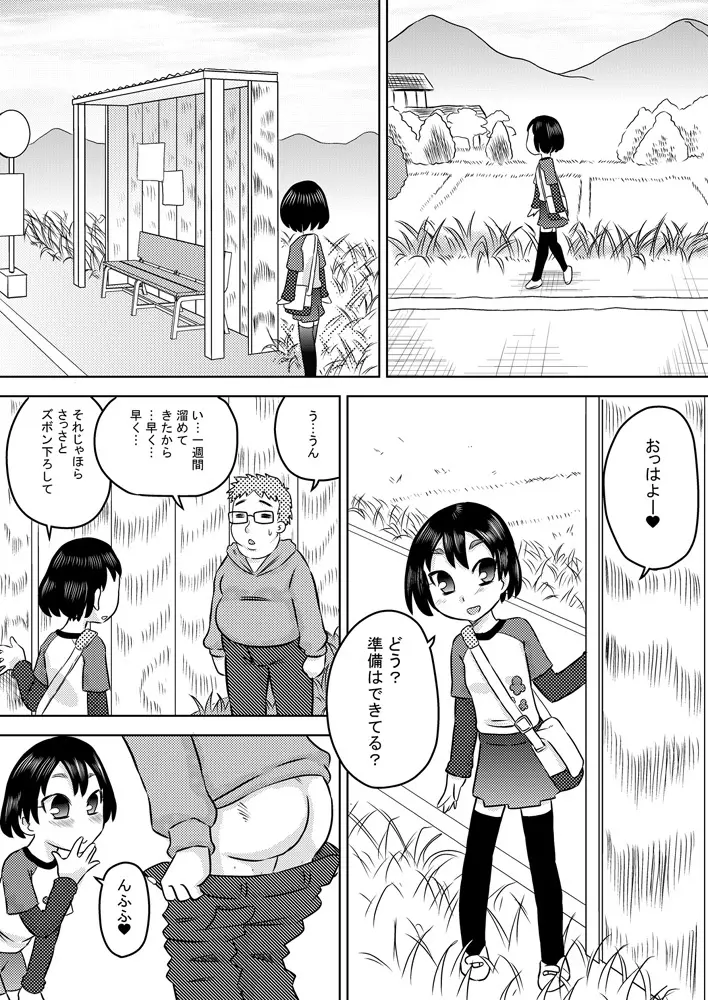 日常的おしゃぶり模様 Page.9