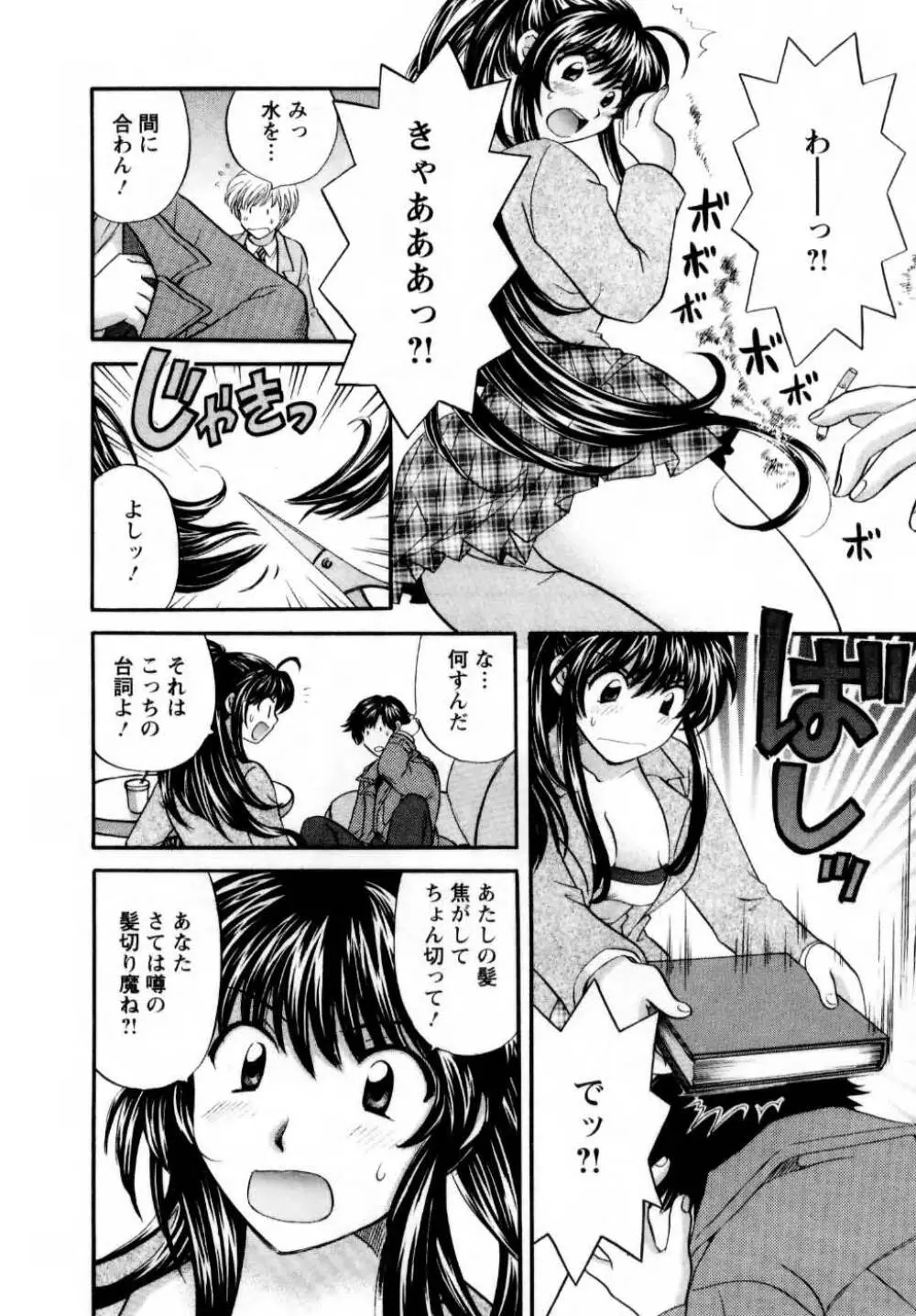 君とまひるの図書館で Page.101