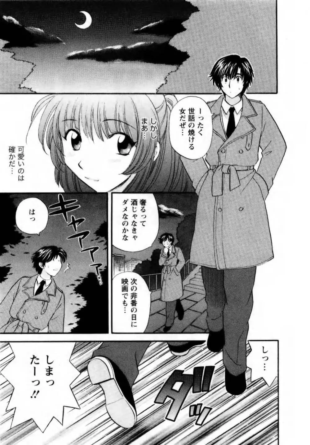 君とまひるの図書館で Page.106