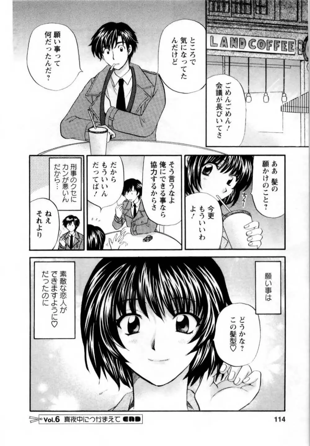 君とまひるの図書館で Page.115