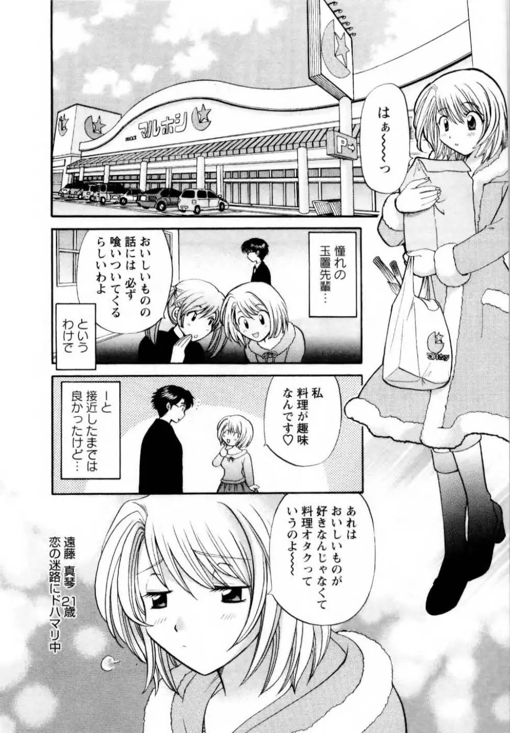 君とまひるの図書館で Page.119