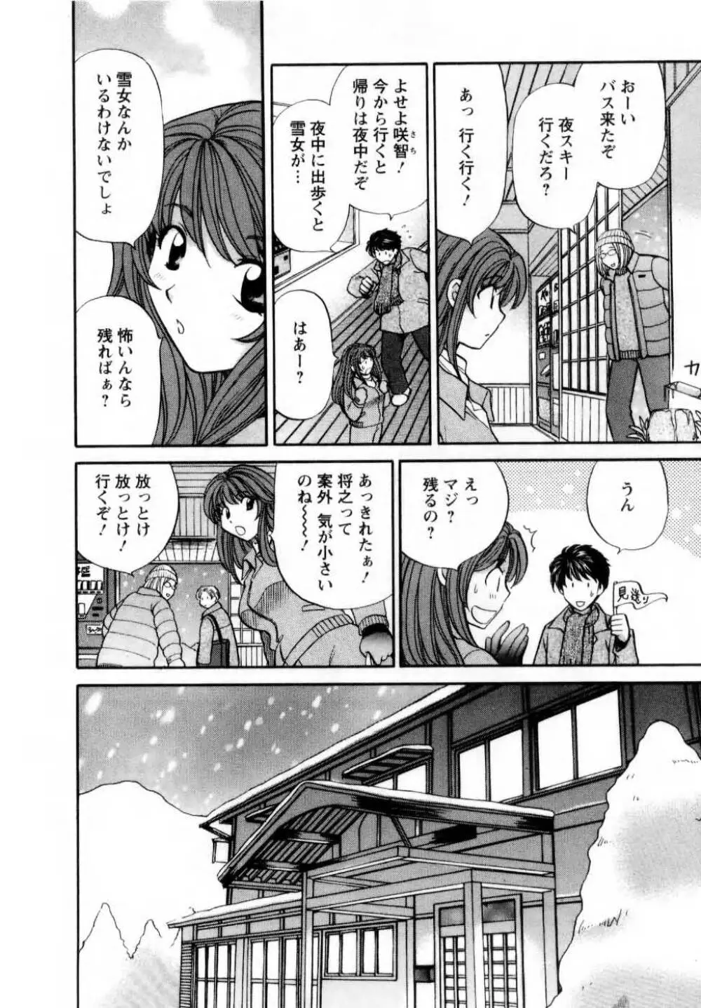 君とまひるの図書館で Page.137