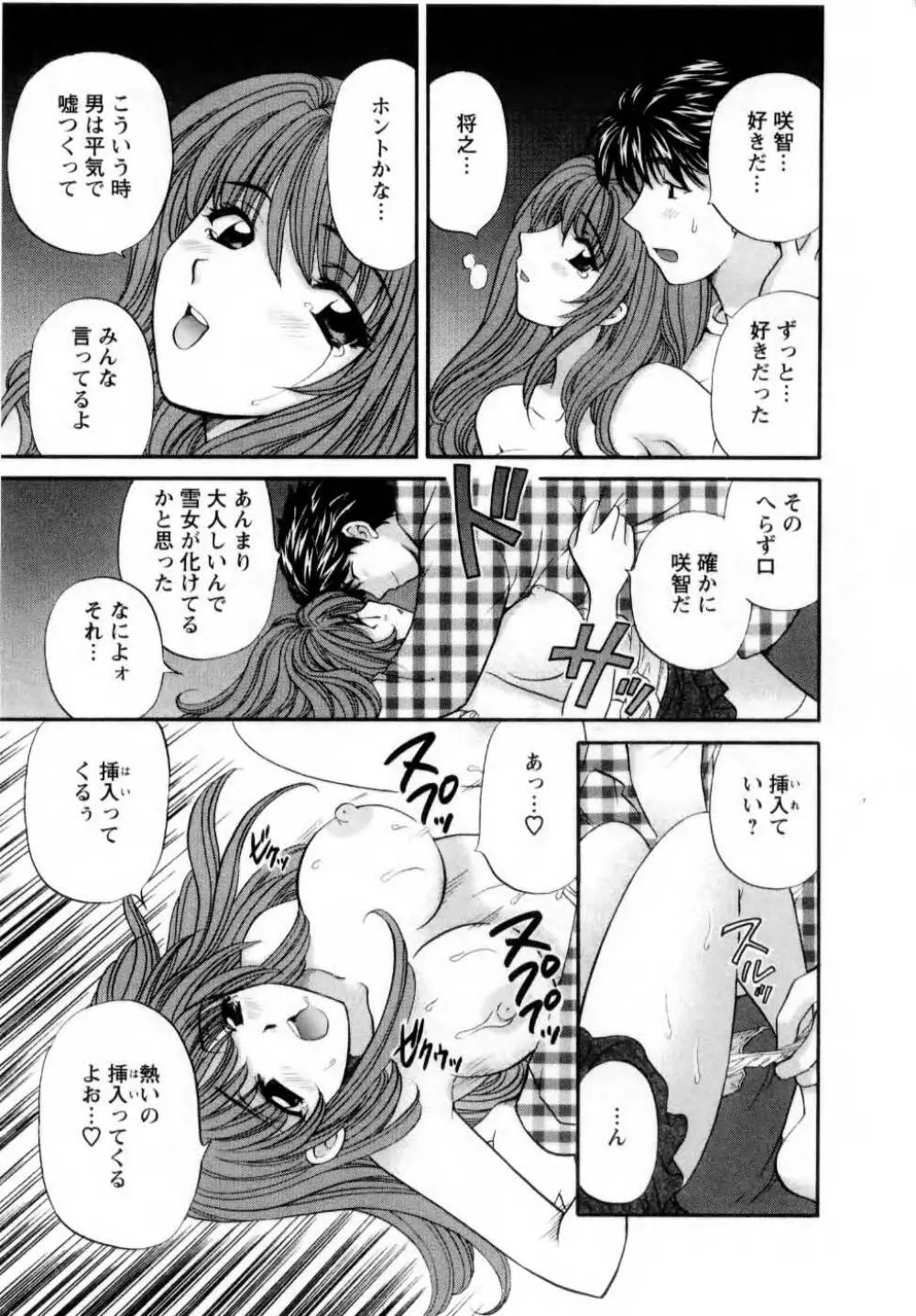 君とまひるの図書館で Page.146