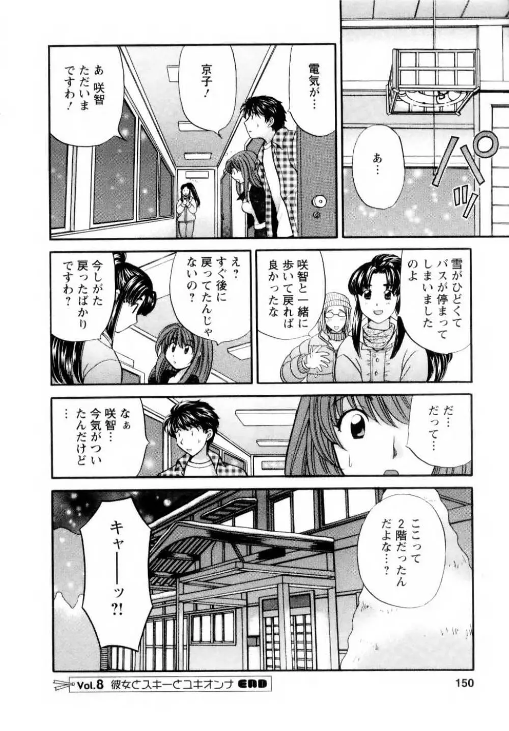 君とまひるの図書館で Page.151