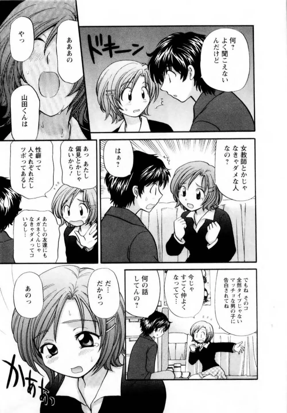 君とまひるの図書館で Page.160