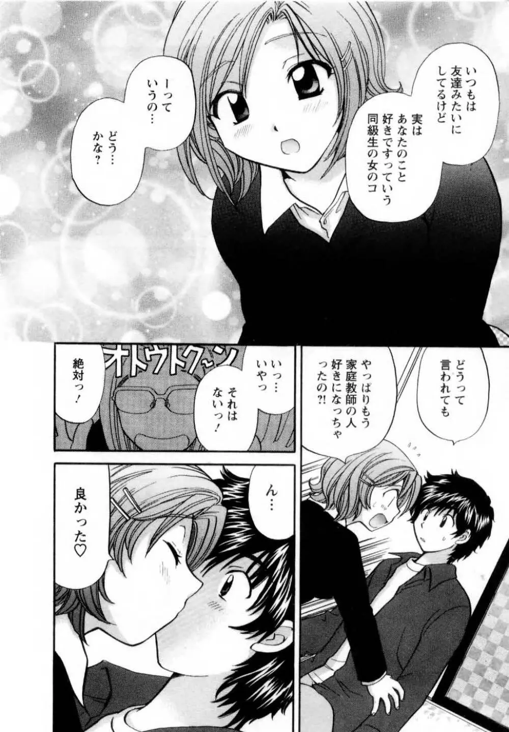 君とまひるの図書館で Page.161