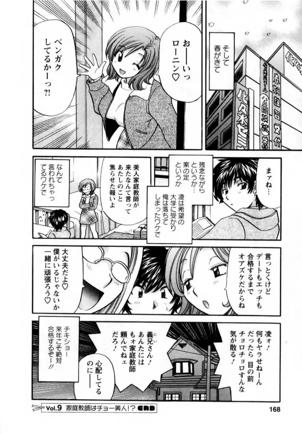 君とまひるの図書館で Page.169