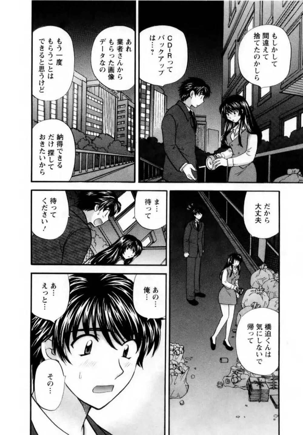 君とまひるの図書館で Page.177