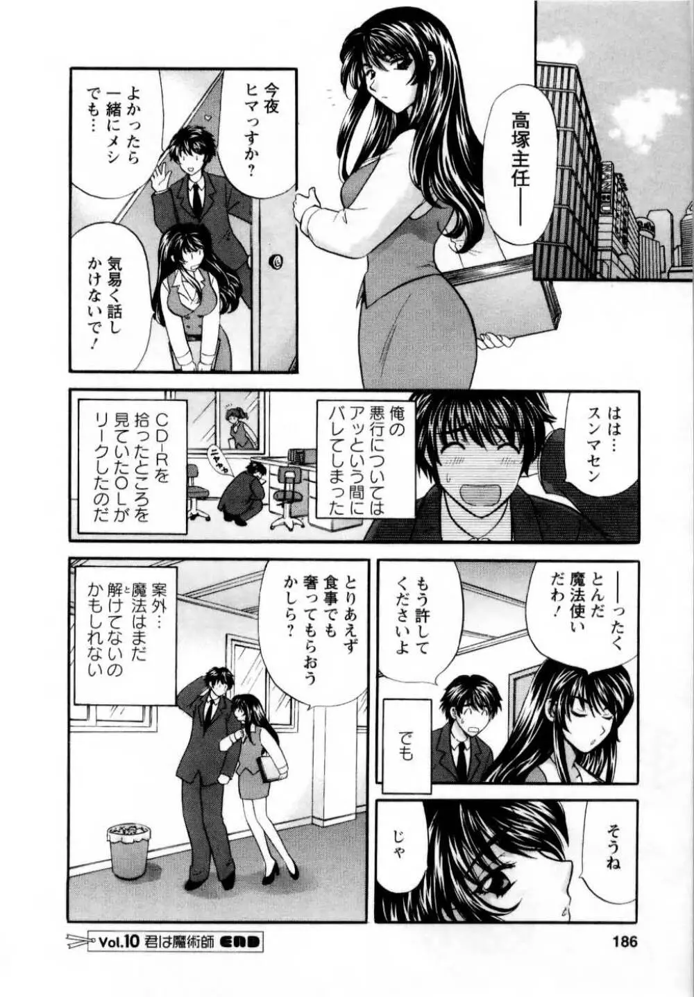 君とまひるの図書館で Page.187