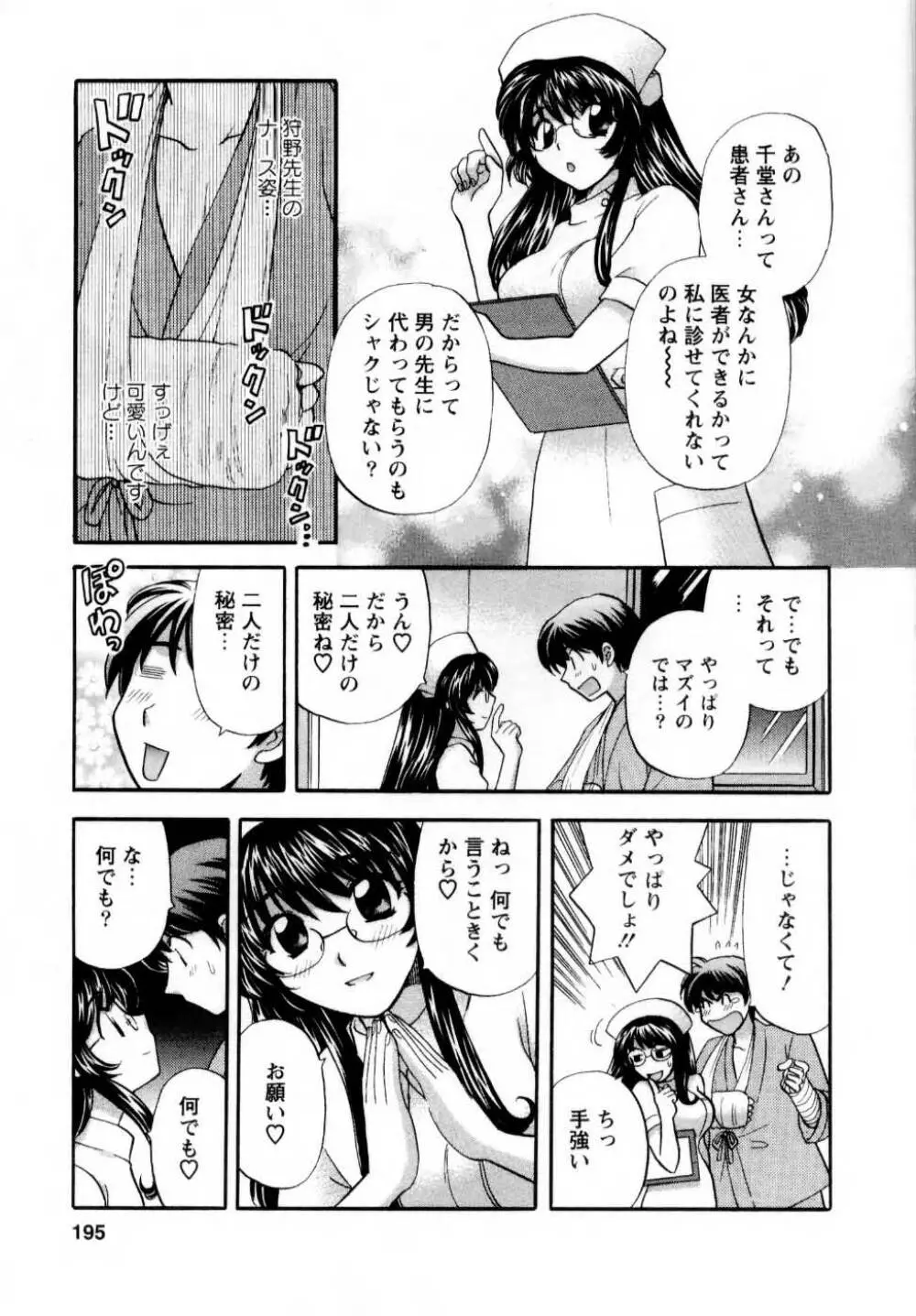 君とまひるの図書館で Page.196