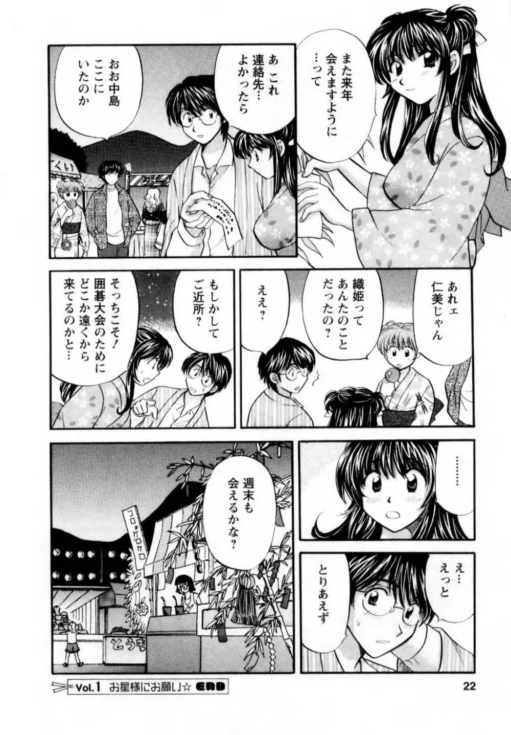 君とまひるの図書館で Page.23