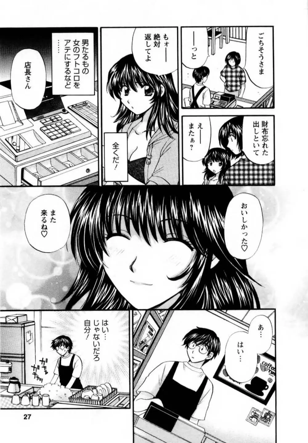 君とまひるの図書館で Page.28