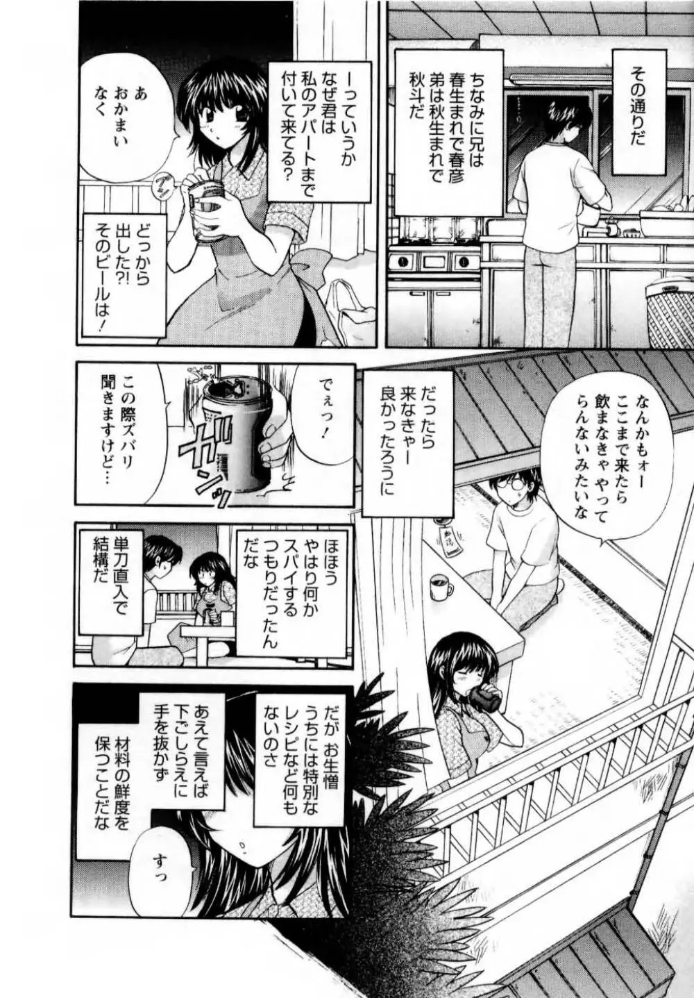 君とまひるの図書館で Page.31