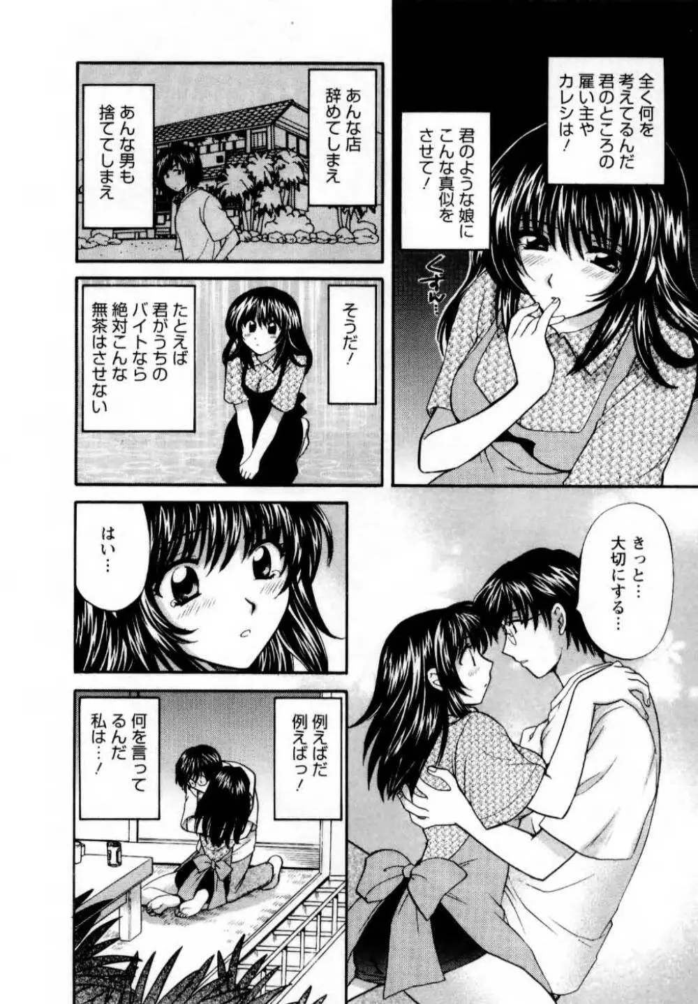 君とまひるの図書館で Page.35