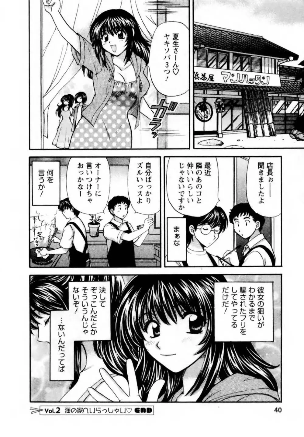 君とまひるの図書館で Page.41